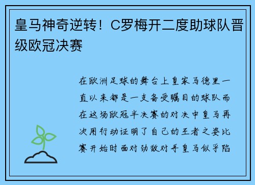 皇马神奇逆转！C罗梅开二度助球队晋级欧冠决赛