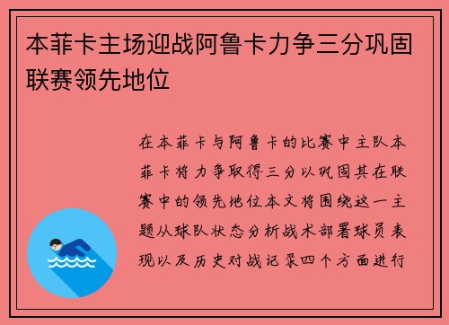 本菲卡主场迎战阿鲁卡力争三分巩固联赛领先地位